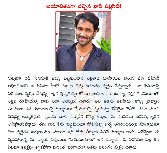 denikaina ready,dhenikaina ready,manchu vishnu,protests against denikaina ready,denikaina ready controversy,denikaina ready collections  denikaina ready, dhenikaina ready, manchu vishnu, protests against denikaina ready, denikaina ready controversy, denikaina ready collections